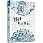 世界現代史(上)(四版)