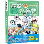 尋寶少年隊：決戰王陵