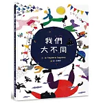 我們大不同（二版）