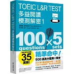 TOEIC L＆R TEST 多益閱讀模測解密