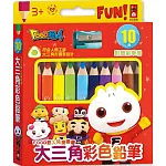 兒童繪畫大三角彩色鉛筆：FOOD超人