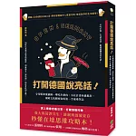 打開德國說亮話！守規矩卻愛插隊、嗜吃生豬肉、不在計畫內就抓狂，旅歐文化觀察家的第一手現場筆記