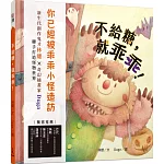 不給糖，就乖乖！