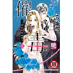 催淫毒～修女和吸血鬼～ 2
