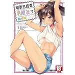 明明已經有男朋友了(01)