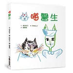 喵醫生（二版）