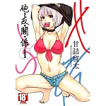 砲友關係(01)