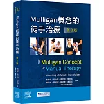 Mulligan概念的徒手治療(第2版)