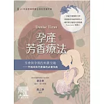 孕產芳香療法：芳療與孕期的美麗交融-準媽咪與芳療師的必備指南