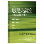 思覺失調症（第四版）：你應該知道的事實