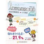 人類行為與社會環境（六版）
