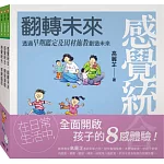 感覺統合全集：全面開啟孩子的8感體驗！