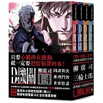 D機關：日本最暢銷間諜推理四部曲（三輪士郎獨家書衣，柳廣司印刷簽名扉頁典藏版，隨書附雙面A2三輪士郎印刷簽名全彩海報）