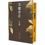 美麗蒼茫（二十週年精選集紀念版）