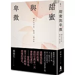 甜蜜與卑微：40年的守候，換得一個回眸【真情賞讀版】