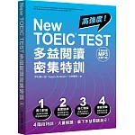New TOEIC TEST多益閱讀密集特訓（文章朗讀MP3免費下載）
