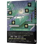 午夜圖書館