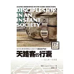 天路客的行囊：恆久專一的順服