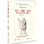 男人‧英雄‧智者：男性自性追尋的五個階段