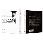 究竟二二八：林茂生之死與戰後臺灣反日力量的覆滅