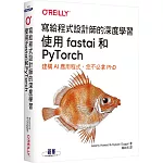 寫給程式設計師的深度學習：使用fastai和PyTorch