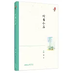 琦君小品(四版)