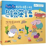 粉紅豬小妹教你說英語 佩佩環遊世界【書+電腦互動學習軟體(含朗讀MP3)】
