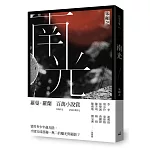 南光