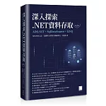 深入探索.NET資料存取：ADO.NET + SqlDataSource + LINQ（第二版）