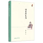 讀書與生活(三版)