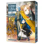 小書痴的下剋上：為了成為圖書管理員不擇手段！【第四部】貴族院的自稱圖書委員VII