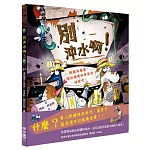 別沖水啊！