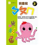 【N次寫練習本】我會寫ㄅㄆㄇ (附水性筆1枝)(3歲以上適用)