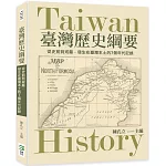 臺灣歷史綱要：從史前到戒嚴，發生在臺灣本土的7個年代記錄