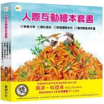 【品格教育繪本】人際互動繪本套書 (太多胡蘿蔔了！+ 烏龜想要冬眠 + 我們一起來幫忙 + 生日派對最重要的？)