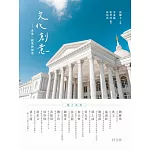 文化創意：產業、就業與創業 