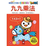 九九乘法：FOOD超人學前必備練習本
