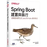 Spring Boot：建置與執行