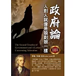 政府論：人對人就像是狼對狼一樣