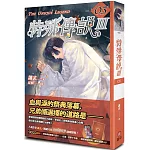 特殊傳說Ⅲ vol.03