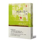 地底三萬呎（暢銷紀念版）