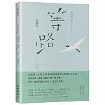 祝福的意思：等路台文版