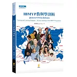 IBMYP教與學剖析：談IBMYP中學項目教學面向