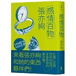 感情百物