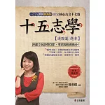 十五志學（進階篇）－部定核心古文17篇 108課綱加強版【題本】