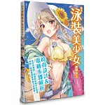 動漫泳裝美少女繪製技法