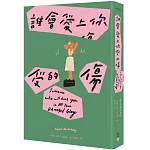 誰會愛上你受的傷（Netflix動畫影集《馬男波傑克》主創者首部短篇小說集）