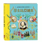 莎士比亞繪本（新版）