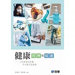 健康管理與促進