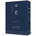 回家（燙銀經典版）